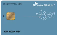 SK인텔릭스 올림 KB국민카드
