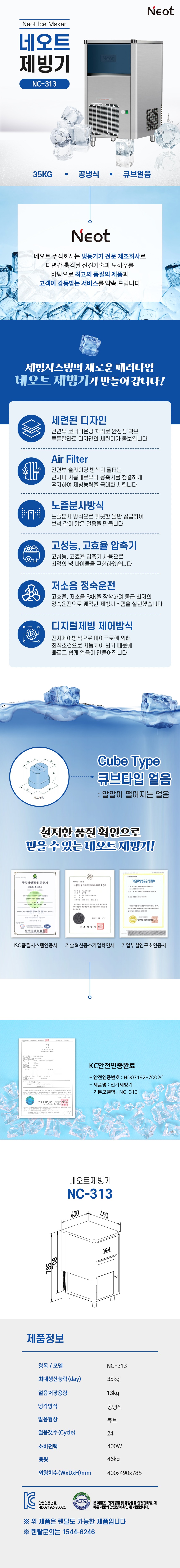 [제빙기] 업소용 제빙기_35Kg_공냉식 [설치비 포함가] 상세 이미지 1